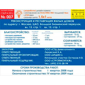 Паспорт стройки, образец № 7 (пластик 4 мм, 1500х1000 cм)