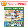 ����� ������������� ����� �� ��������������� ��������� (TM-16-SUPERSLIM)