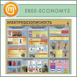 ����� ��������������������. ����������� ���� ������������������� (EB-05-ECONOMY2)