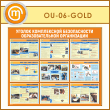 ����� ������� ����������� ������������ ��������������� ����������� (OU-06-GOLD)