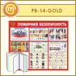 ����� ��������� ������������ �� �������������� � ���������� �������� (PB-14-GOLD)
