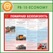 ����� ��������� ������������ �� �������������� (PB-15-ECONOMY)