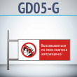 ���� ������������� �� ���� ������ ���������!�, GD05-G (������������ ��������������, 540�220 ��, ������, �� ���� � ������� ����������)