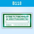 ���� �������������� �� ����������������, B118 (�������, 200�100 ��)