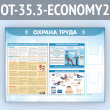 ����� ������� ����� � 2-�� ��������� �5 ��������� (OT-35.3-ECONOMY2)